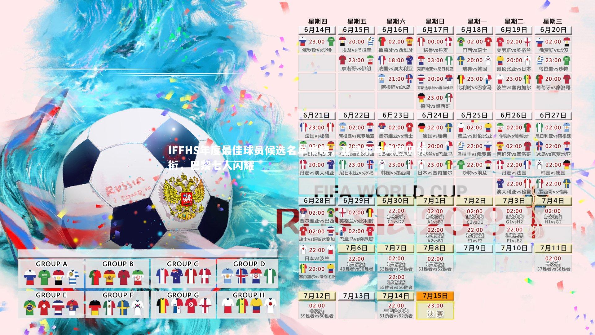 IFFHS年度最佳球员候选名单揭晓，亚马尔与姆巴佩领衔，巴黎七人闪耀