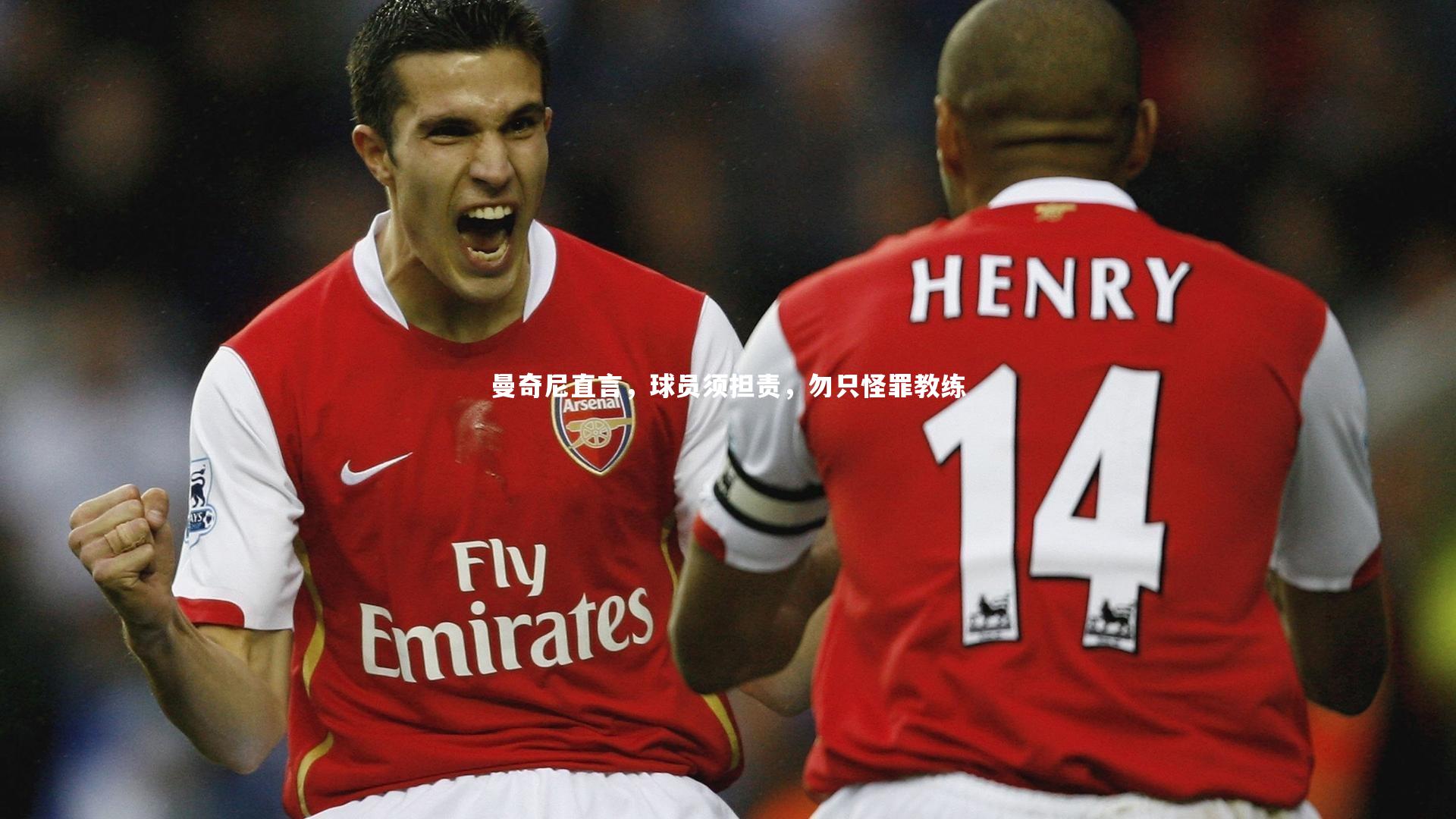 【KAIYUN开云】曼奇尼直言，球员须担责，勿只怪罪教练