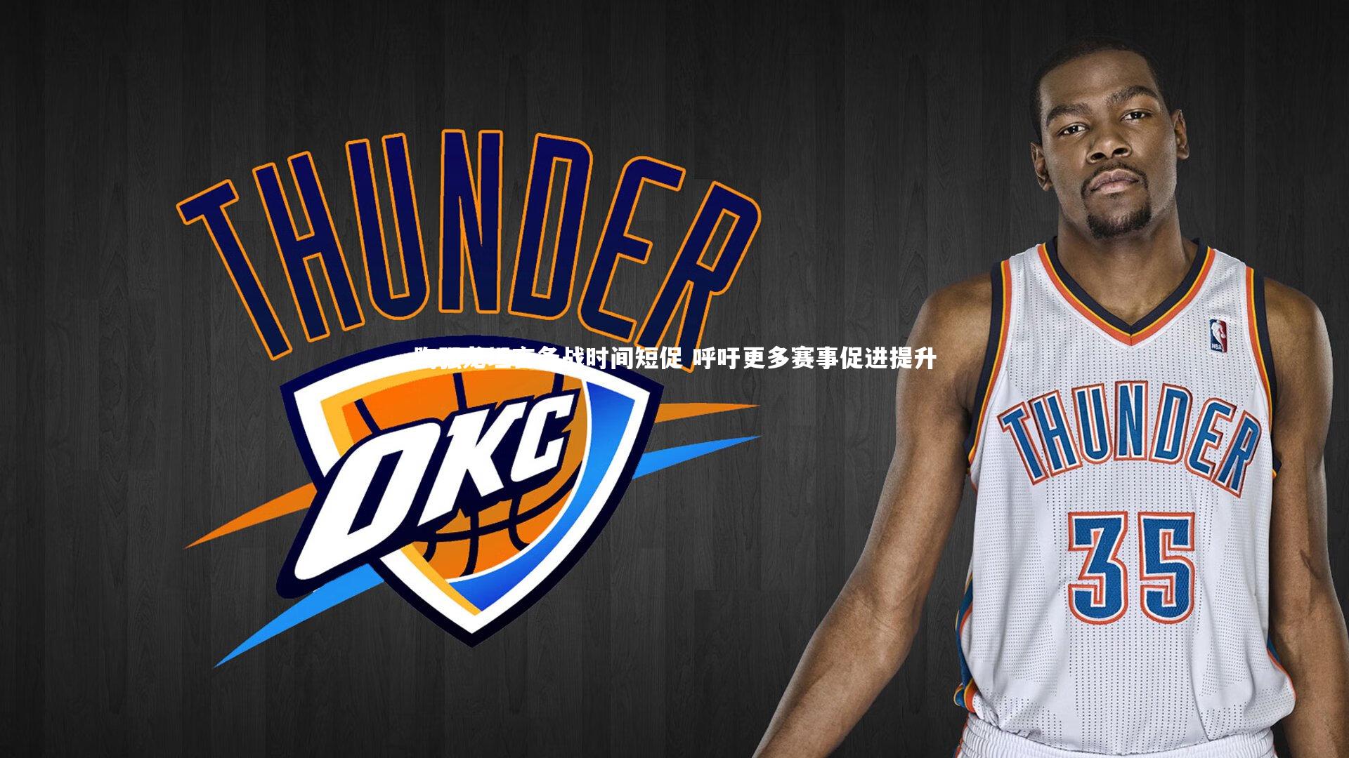 开云体育官网|陶强龙坦言备战时间短促 呼吁更多赛事促进提升