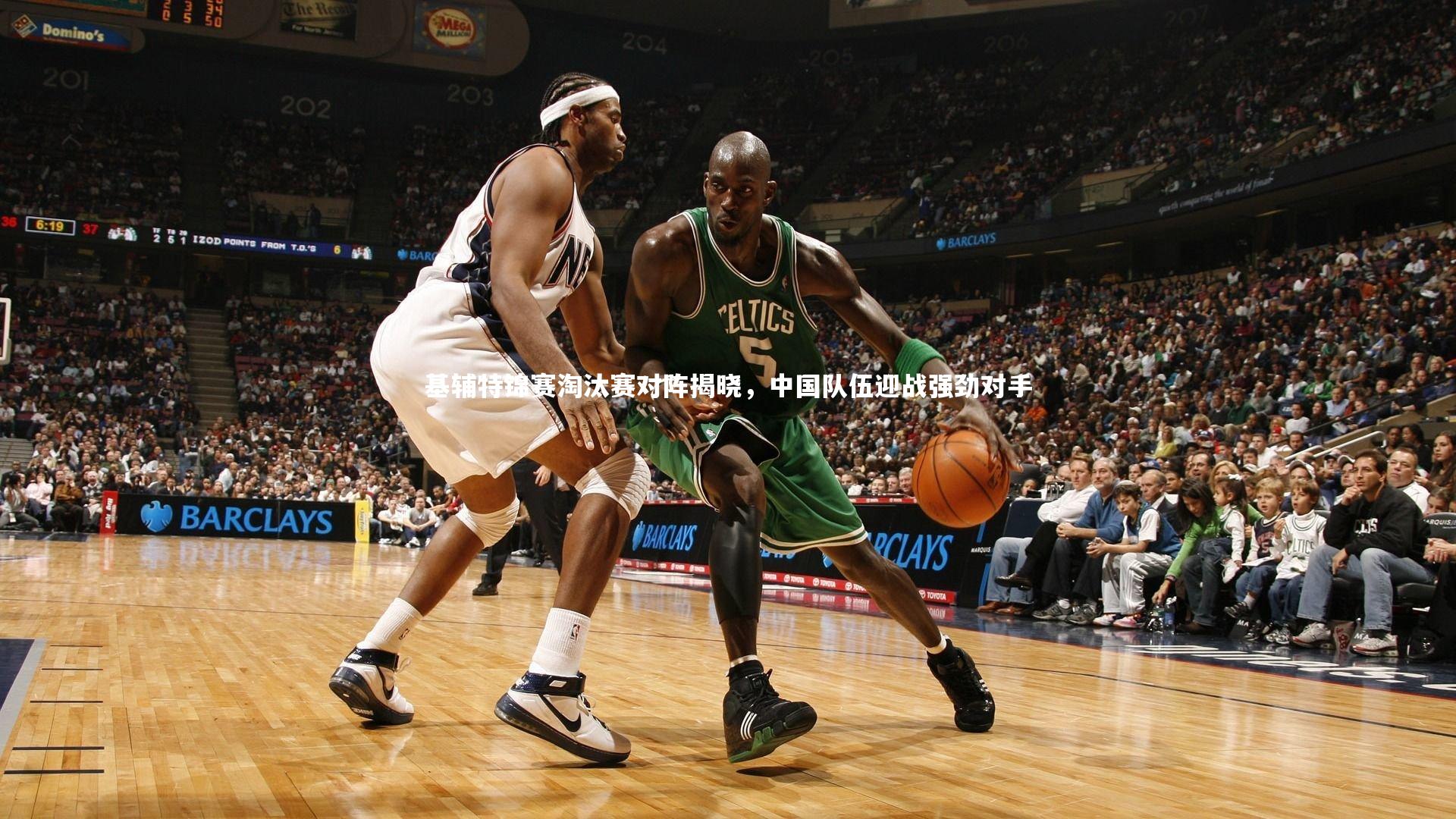 开云体育官网：基辅特锦赛淘汰赛对阵揭晓，中国队伍迎战强劲对手